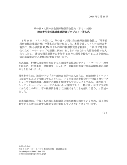 2014 年 3 月 18 日 草の根・人間の安全保障無償資金協力（ドミニカ国
