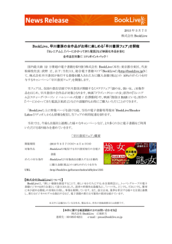 BookLive、早川書房の全作品がお得に楽しめる「早川書房フェア」を開催