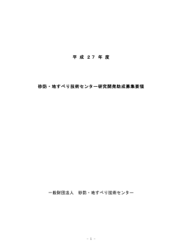 研究開発助成募集要領（PDF）