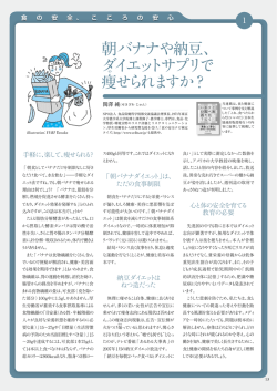 朝バナナや納豆、 ダイエットサプリで 痩や せられますか？