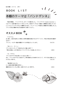 2016年 2月 バンドデシネ