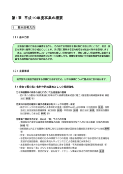 第1章 平成19年度事業の概要 - 北海道開発局