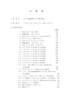 仕様書[PDF：111KB]