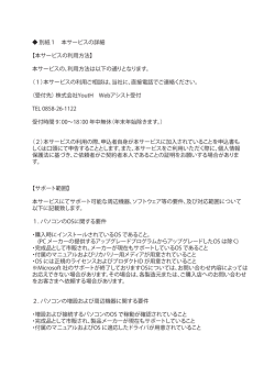 別紙1 本サービスの詳細