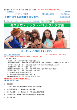 印刷用PDF - ロシア旅行社