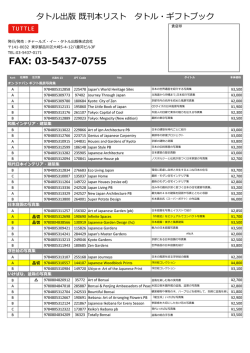 書店様向けページ - チャールズ・イー・タトル出版