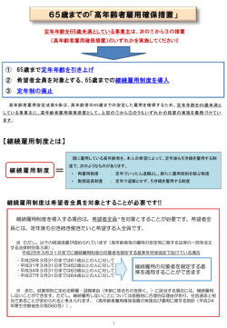65歳までの「高年齢者雇用確保措置」