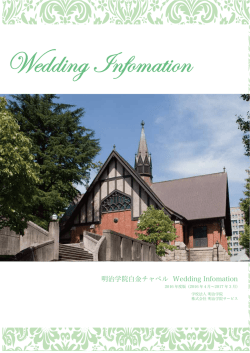 明治学院白金チャペル Wedding Infomation