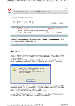 1/4 ページ ［234092］Acrobat 9/Adobe Reader 9 インストール時および