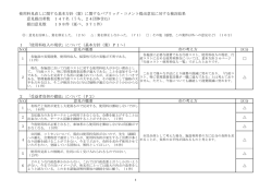1 「使用料収入の現状」について（基本方針（案）P1～） NO 区分 1 2 2