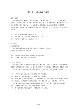 第3章 給水装置の設計(PDF：214KB)