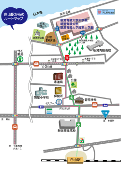 白山駅からの ルートマップ 白山駅
