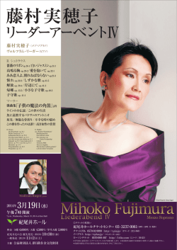 藤村実穂子 - 紀尾井ホール