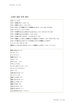 스포츠 일반 단어 정리