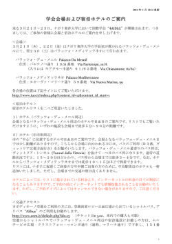 Elenco Hotel x Aidlg Napoli 2013 日本語 最終版