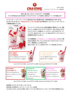 春先に楽しめる、COOLLY`S のミルクベースが新登場!! ブランド苺