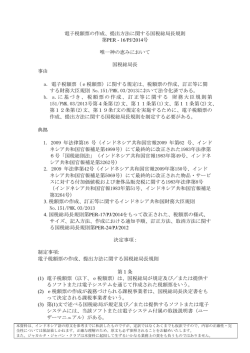 電子税額票の作成 - ジャカルタ ジャパン クラブ