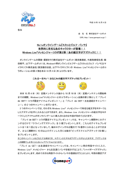 No.1※オンラインゲーム『スカッとゴルフ パンヤ』 世界的に有名なあの