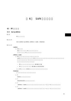 第 4 章 LAN 情報の設定