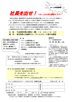 社長を出せ！～クレームから学ぶ顧客サービス