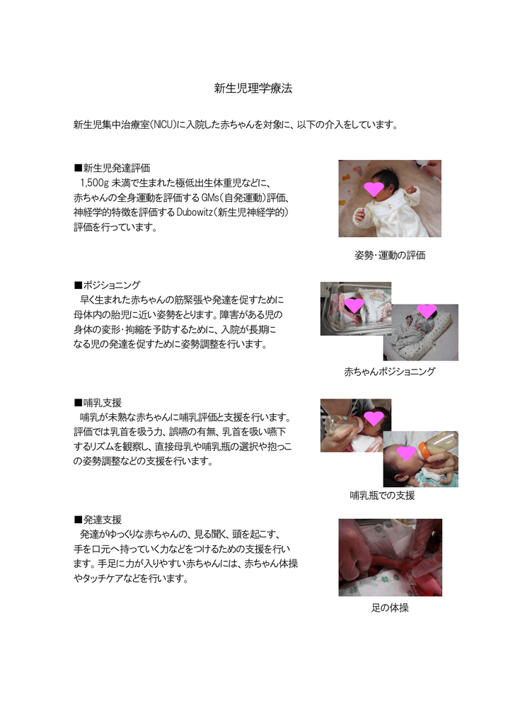 新生児理学療法