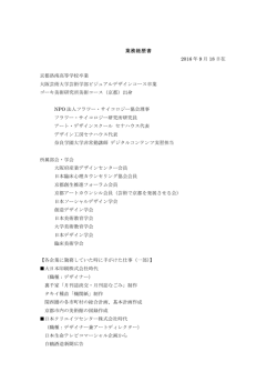 業務経歴書 2016 年 9 月 18 日在 京都洛南高等学校卒業 大阪芸術