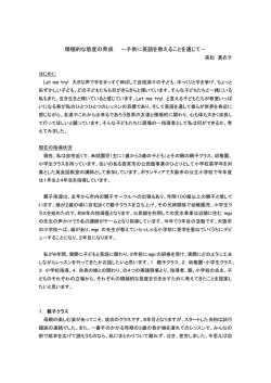 積極的な態度の育成 －子供に英語を教えることを通じて－