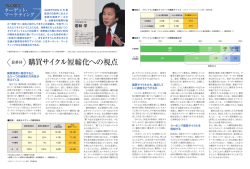 購買サイクル短縮化への視点 - カタリナマーケティングジャパン