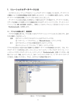 1．リレーショナルデータベースとは