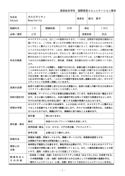 美容総合学科 国際美容コミュニケーション専攻 ホスピタリティ Hospitality