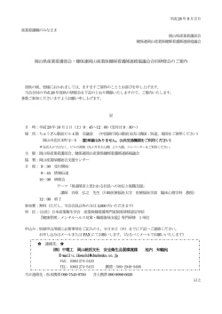 岡山県産業看護部会・健保連岡山産業保健師看護師連絡協議会合同