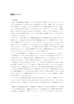 剽窃について