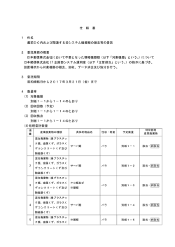 仕様書 - 日本郵政