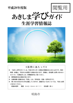 あきしま学びガイド