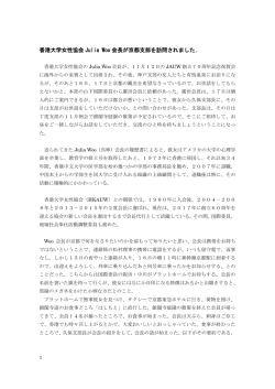 香港大学女性協会 Julia Woo 会長が京都支部を訪問されました。