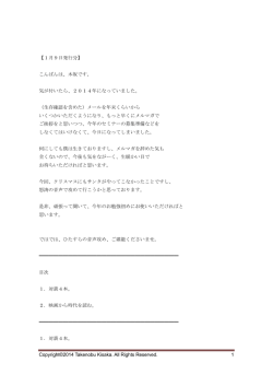 Copyright&copy;2014 Takenobu Kisaka. All Rights Reserved. 1 【1月9日