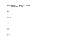 清泉女学院短期大学 国際コミュニケーション科 研究者教育業績一覧 目次