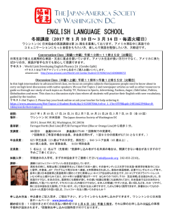 2017年冬期講座詳細 - The Japan-America Society of Washington, Inc.