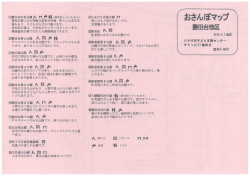 勝田台地区 お散歩マップ（表）