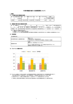 『平成25年度中津市職員の給与の状況について』[PDF：465KB]
