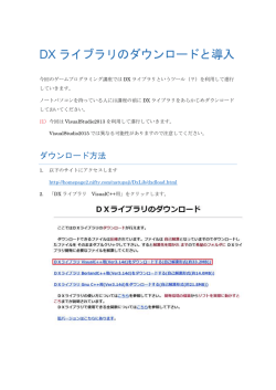 DX ライブラリのダウンロードと導入