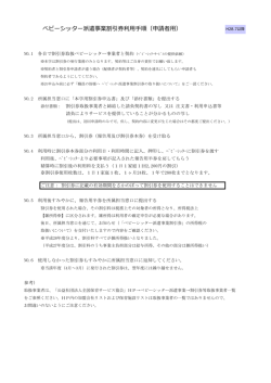 【申請者用割引券利用手順】 (PDF 192KB)