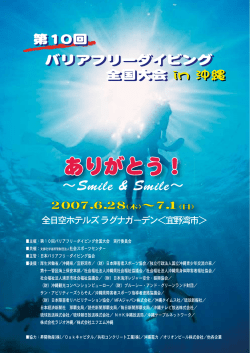 パンフレット - 日本バリアフリーダイビング協会