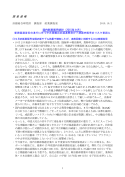 調 査 速 報 国内新車販売統計（2015年9月）