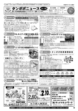 タンポポニュース38号 2005年7月1日発行