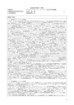 組織運営構想・概要 構想名 - 「科学技術振興調整費」等 データベース