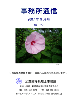 2007 年 9 月号 - 加藤輝守税理士事務所