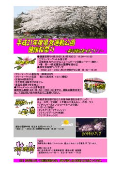 健康桜祭り4月29日（水）昭和の日 10