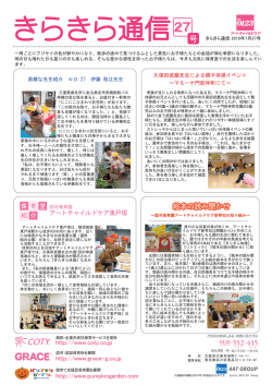 きらきら通信 - 7月号