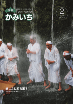 広報かみいち 平成22年2月号.indd